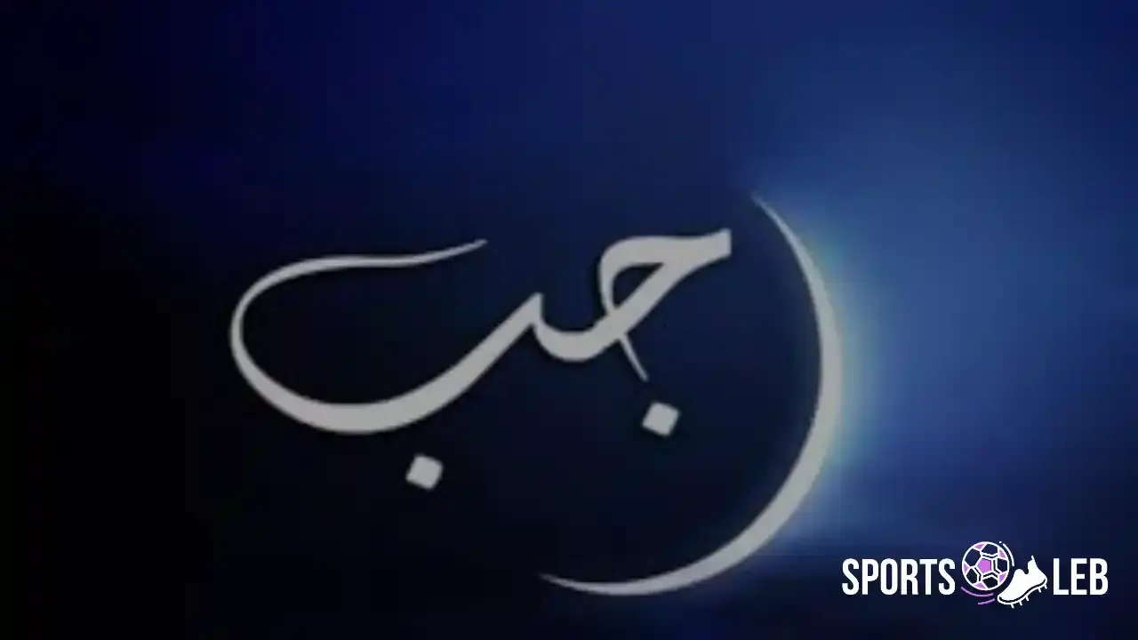 فلكياً.. موعد أول رجب 1447 يولد 20 ديسمبر بسبع لجان استطلاع بالمحافظات